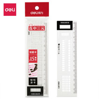 deli 得力 71982 学生答题卡尺 15cm