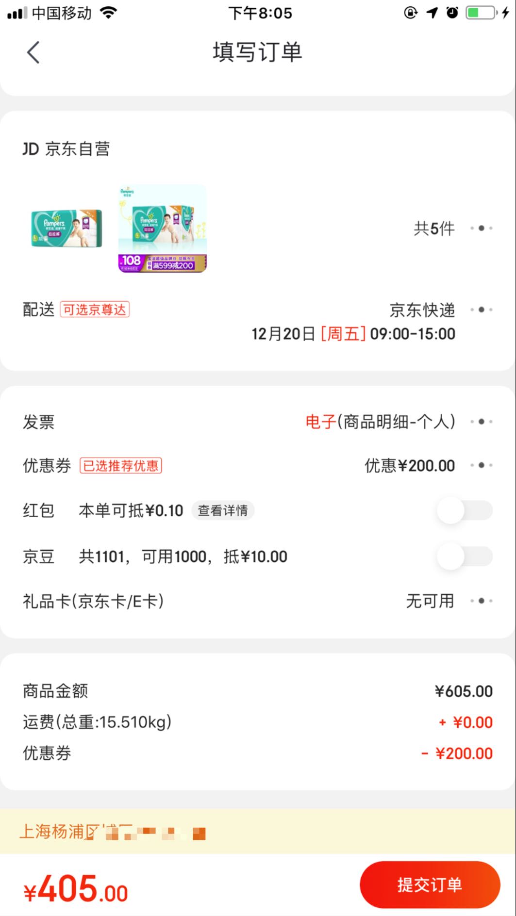 订单截图