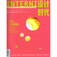 INTERNI设计时代（2016年10月号）