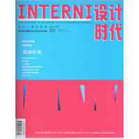 INTERNI设计时代（2017年5月号）