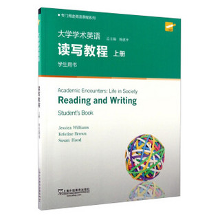 专门用途英语课程系列：大学学术英语读写教程（上册 学生用书 第2版）