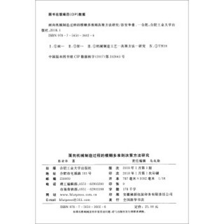 面向机械制造过程的模糊多准则决策方法研究