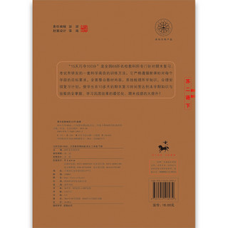 68所名校图书·2018年春 15天巧夺100分：语文二年级下册（江苏教育课标版 全新版）