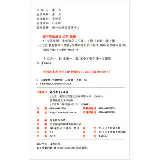 5·3随堂测：小学数学（二年级上册 RJ）