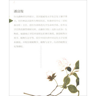 莺飞草长，杂树生花：唐诗植物图鉴（新版）