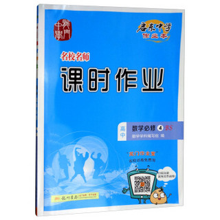 2018年秋季：启东中学作业本 课时作业 高中数学必修4（BS 北师版）