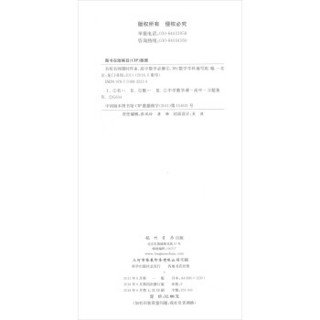 2018年秋季：启东中学作业本 课时作业 高中数学必修4（BS 北师版）