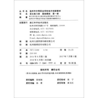 语文练习册（基础模块 第一册 第3版）/温州市中等职业学校地方创新教材