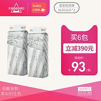 babycare 纸尿裤 XL36片*2包