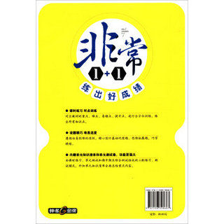 英语（四年级上册 配PEP版）/非常1+1一课一练