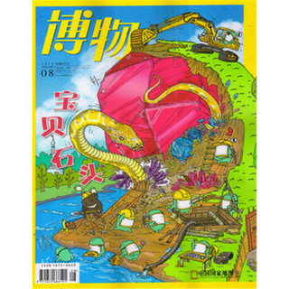 博物（2019年8月号）