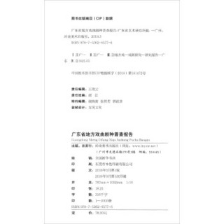 广东省地方戏曲剧种普查报告