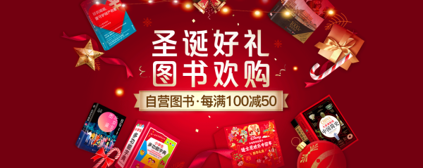 京东 圣诞好礼 自营图书