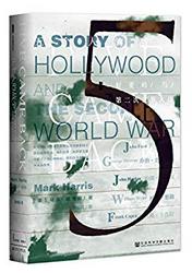 《甲骨文系列`五个人的战争 :好莱坞与第二次世界大战》（试读本）Kindle电子书