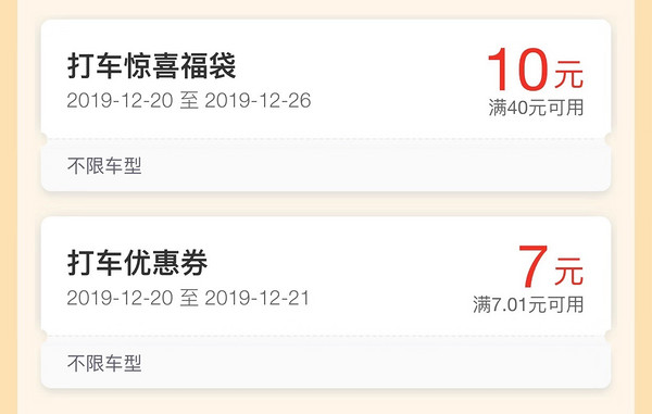 移动专享：哈啰出行 打车7元无门槛立减券 不限车型