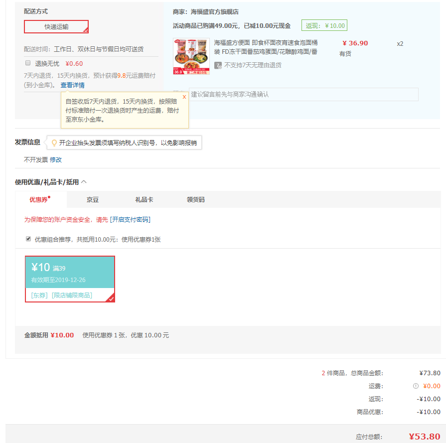 订单截图