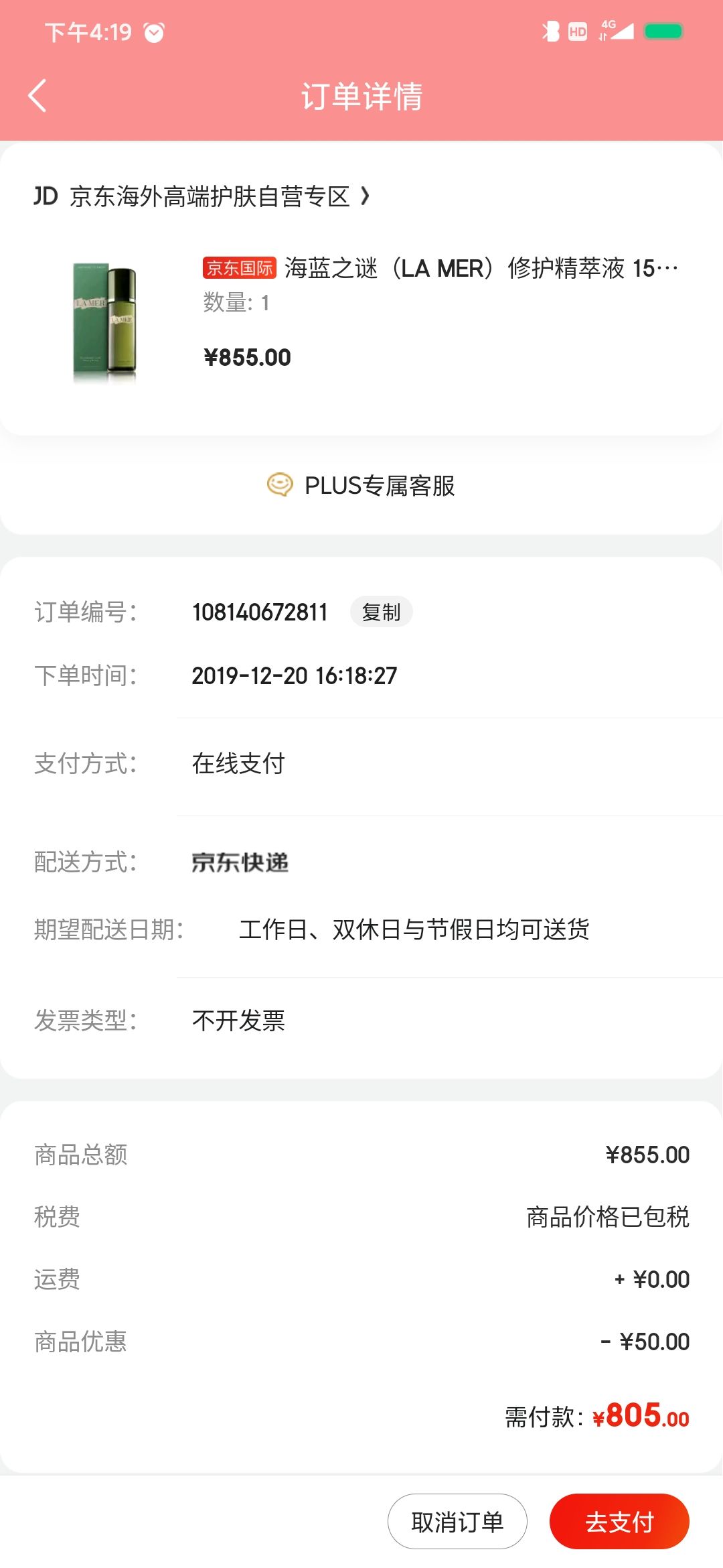 订单截图
