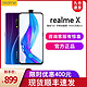 realme X手机 6+64G真香机