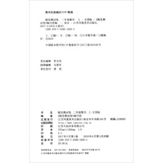 随堂测试卷数学（二年级上 全国版）