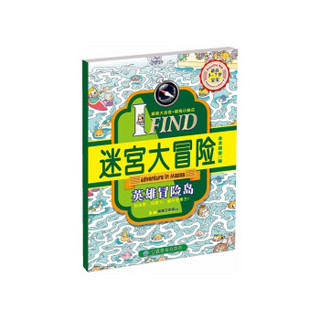 英雄冒险岛-IFIND迷宫大冒险-适合3-7岁宝宝-全景