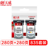 天威 PG835/CL836墨盒  高清版 适用佳能PG-835 835XL IP1188 打印机 黑彩套装(1黑1彩)