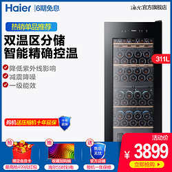 Haier/海尔 WS051S 51瓶装双温区电脑温控红酒柜精准控温酒柜