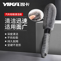 YIKA/逸卡  汽车轮毂刷