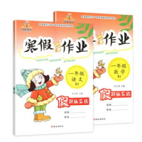 《寒假作业 小学1年级上册 语文+数学》 人教版