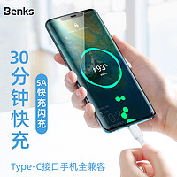 Benks type-c数据线华为手机充电器线p20p30pro超级5a快充mate20小米8oppor17闪充冲电6原装正品安卓荣耀tpc9