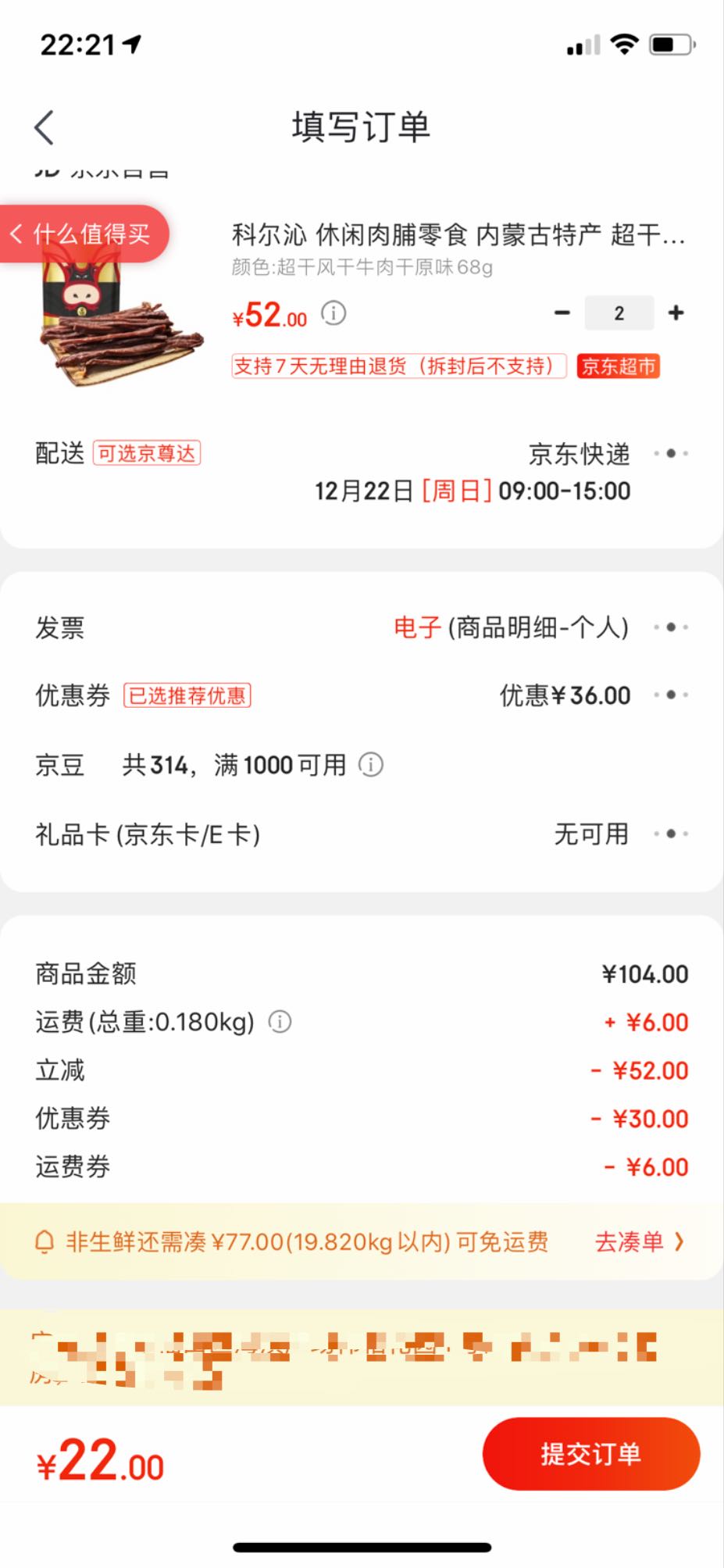 订单截图