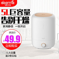 Deerma 德尔玛 F725 加湿器 5L