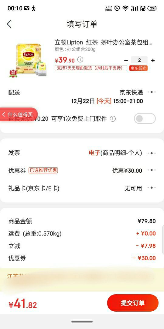 订单截图