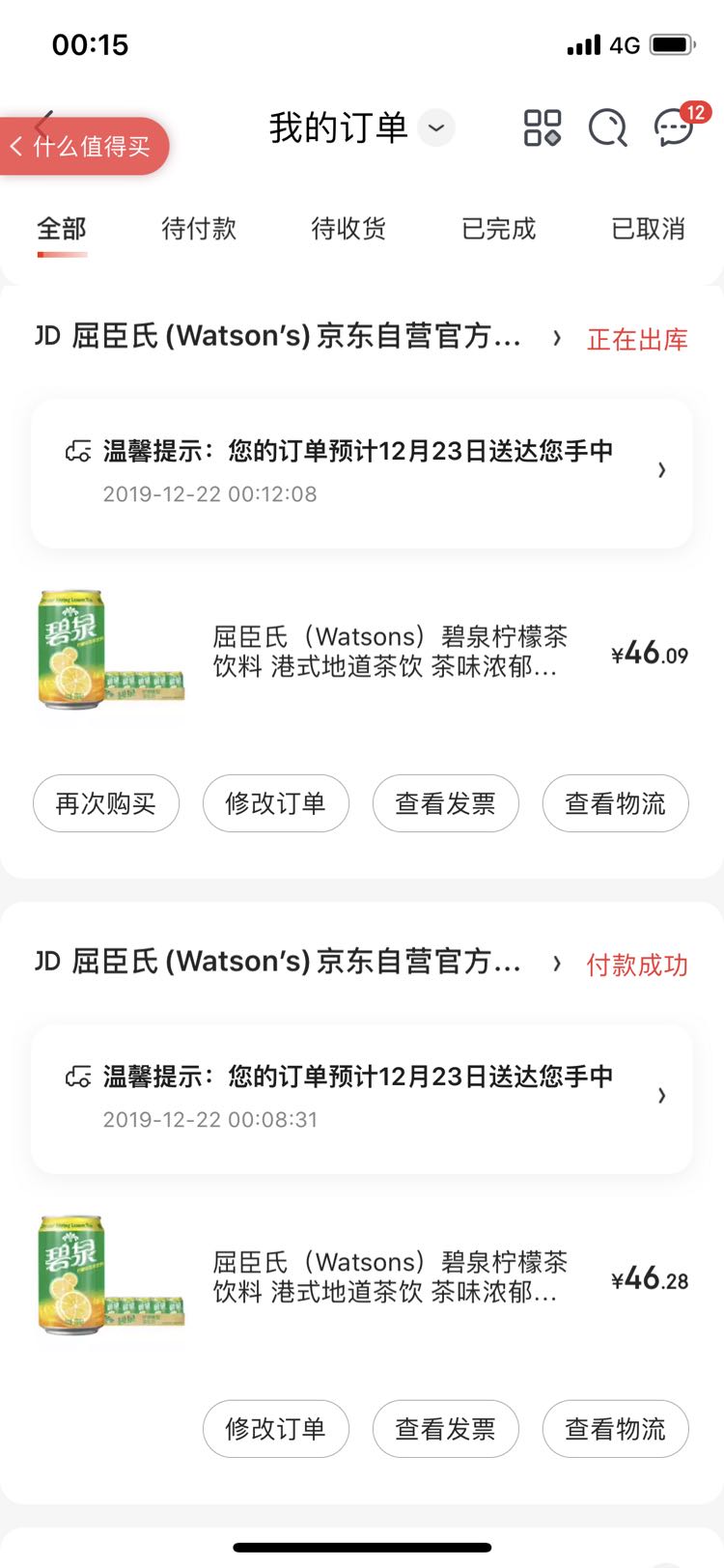 订单截图