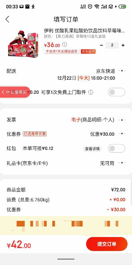订单截图