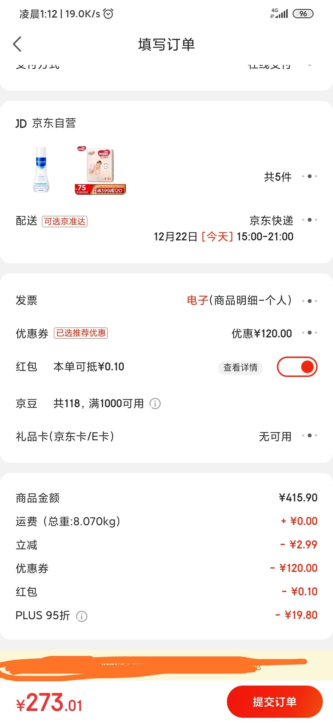 订单截图