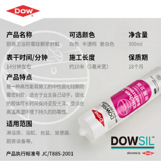 Dow Corning 道康宁 陶熙（DOWSIL）道康宁厨房卫浴玻璃胶