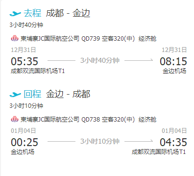跨元旦!成都直飞往返柬埔寨金边 含行李额