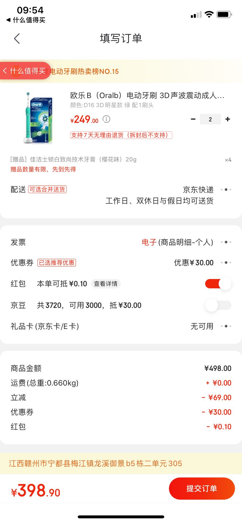 订单截图