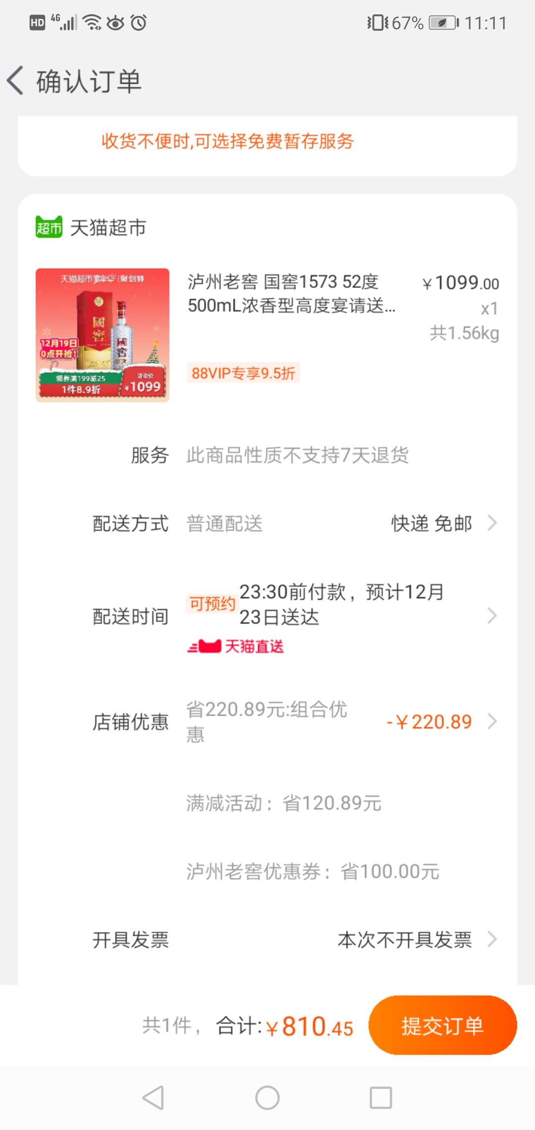 订单截图