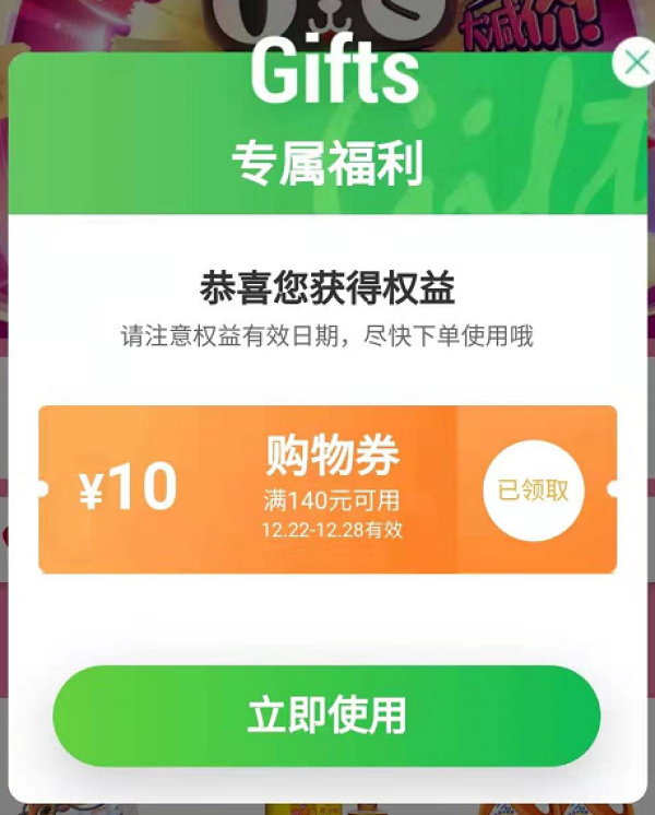 天猫超市 10元购物券免费领