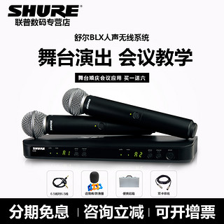 Shure/舒尔 BLX288/SM58 BETA58 PG58一拖二无线麦克风演出话筒