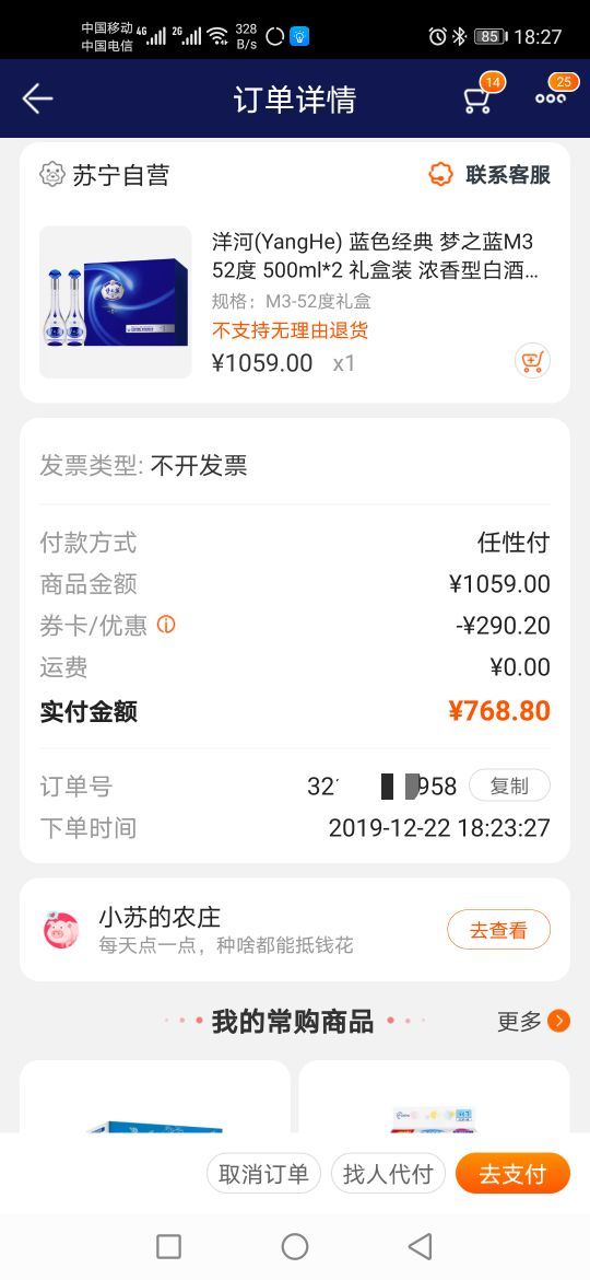 订单截图