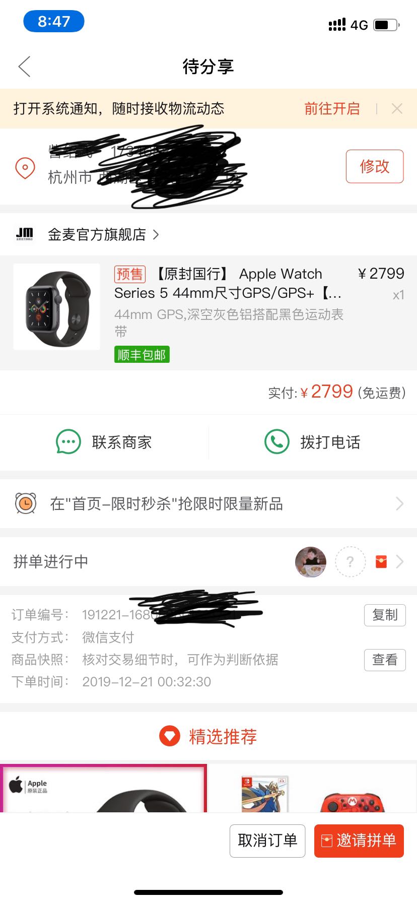 订单截图