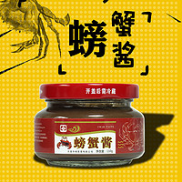 华榕 精品螃蟹酱 110g/罐 *3件