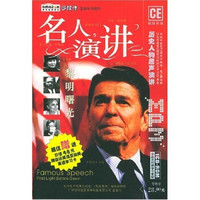 名人演讲之黎明曙光（MP3光盘）