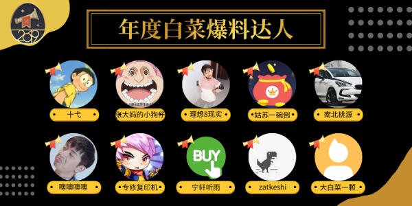 2019年度爆料达人新鲜出炉!看看有没有你眼熟的?