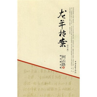 龙年档案