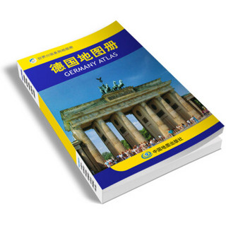 世界分国系列地图册：德国地图册