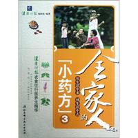 全家人的“小药方”3