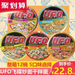 日清方便面ufo飞碟炒面整箱辣面泡面速食面干拌面快餐面早餐食品多少钱 什么值得买